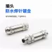 M8连接器3芯4芯圆形金属传感器屏蔽组装式防水IP67免焊接航空插头