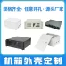 钣金件外壳不锈钢机箱外壳铝机箱氧化外壳激光焊接压铆加工烤漆厂