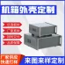 钣金件外壳不锈钢机箱外壳铝机箱氧化外壳激光焊接压铆加工烤漆厂